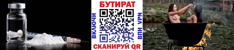 Бутират BDO Славянск-на-Кубани